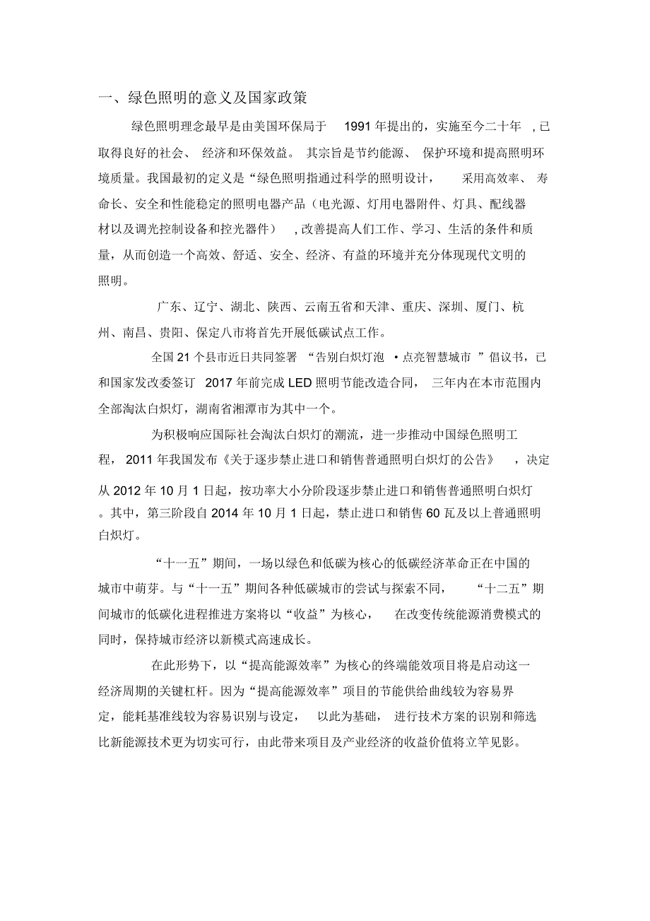 工厂照明节能改造方案.doc_第2页