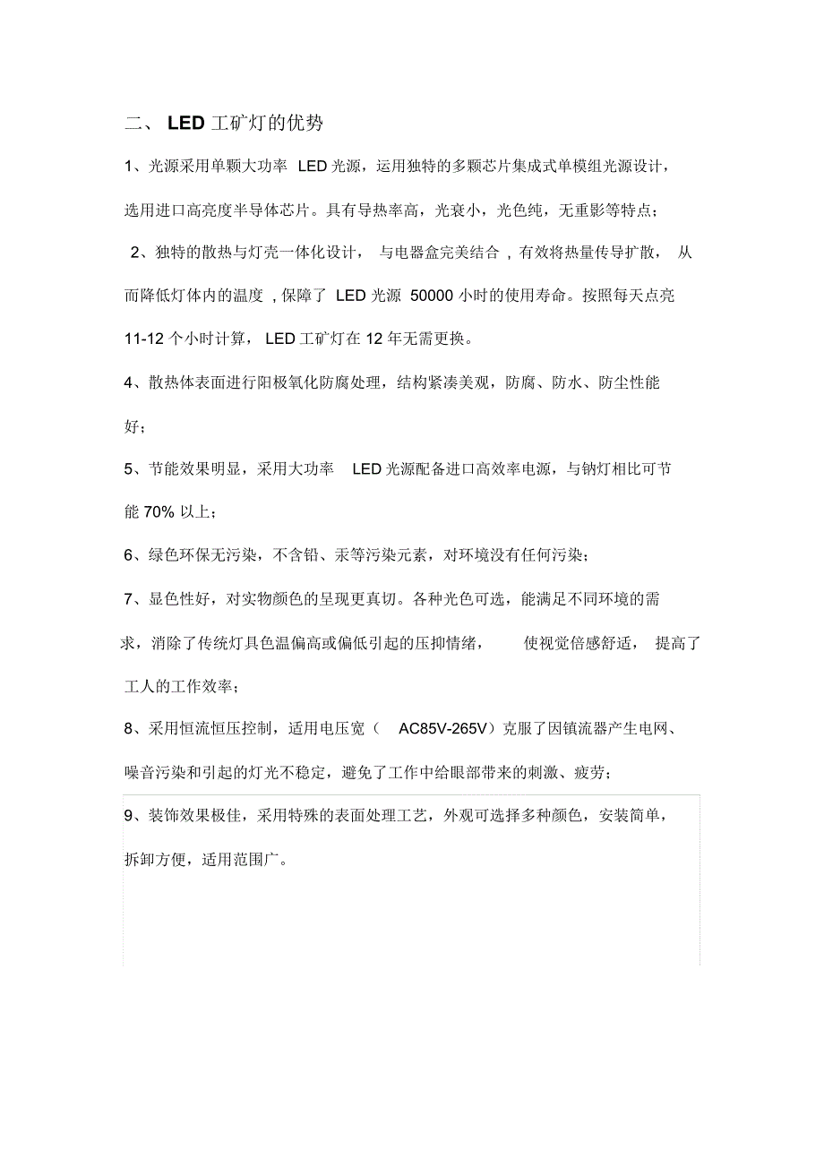 工厂照明节能改造方案.doc_第3页