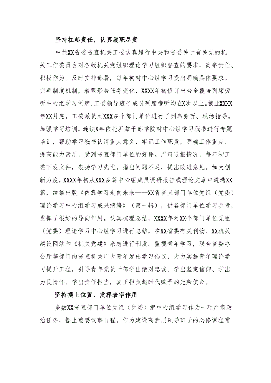关于对省直部门单位党组（党委）理论学习中心组学习的调研与思考(1).docx_第2页