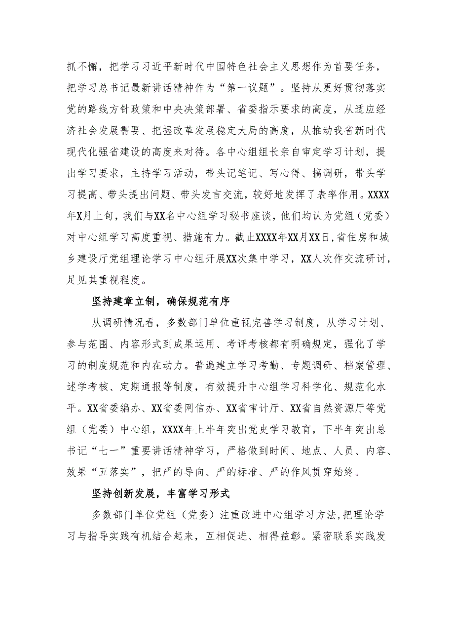 关于对省直部门单位党组（党委）理论学习中心组学习的调研与思考(1).docx_第3页