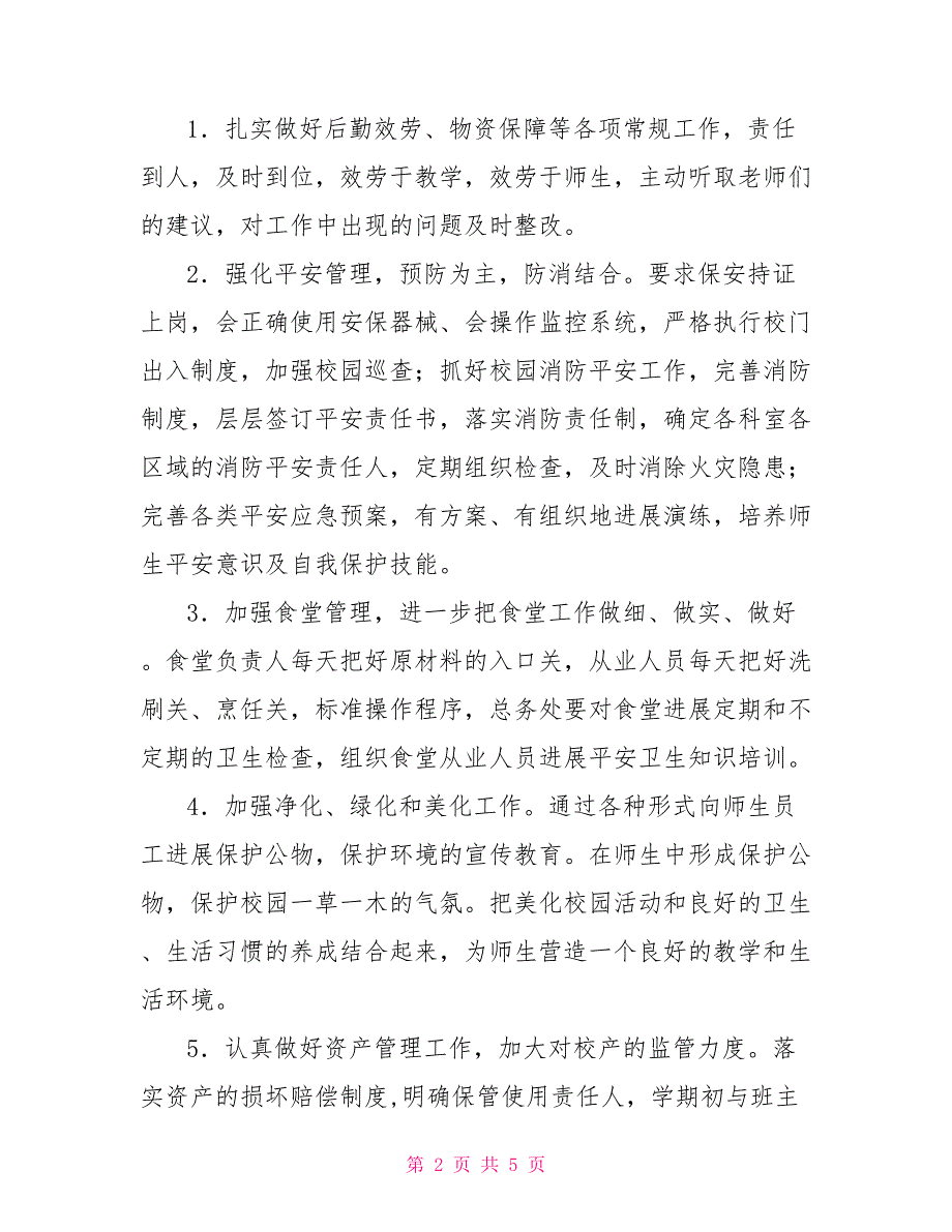 小学2022年学期总务处工作计划2022总务处工作计划.doc_第2页