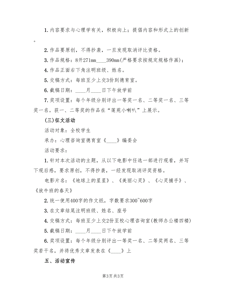 小学心理健康辅导方案范文2篇.doc_第3页