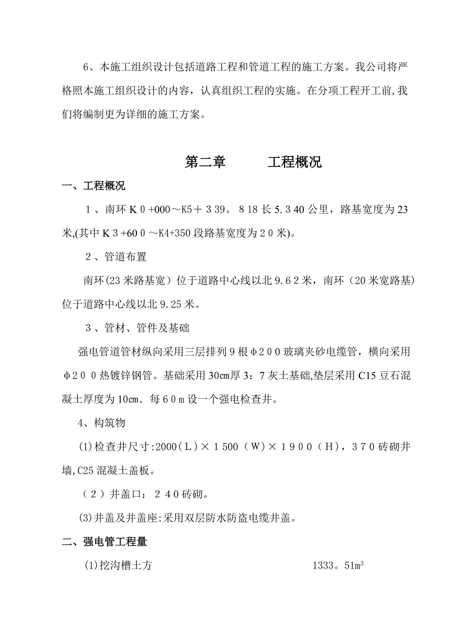 强电管道施工组织方案DOC.doc_第2页