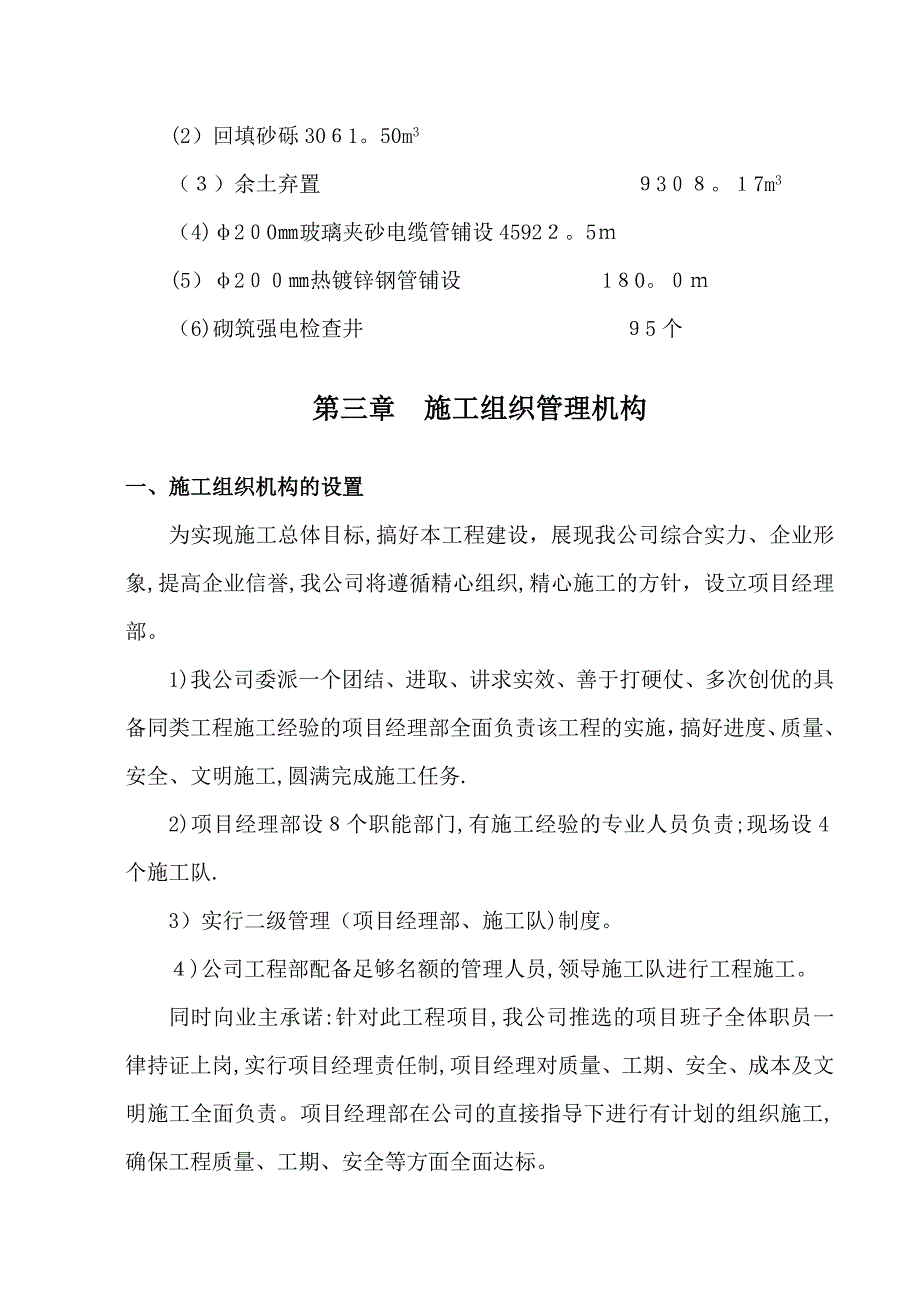 强电管道施工组织方案DOC.doc_第3页