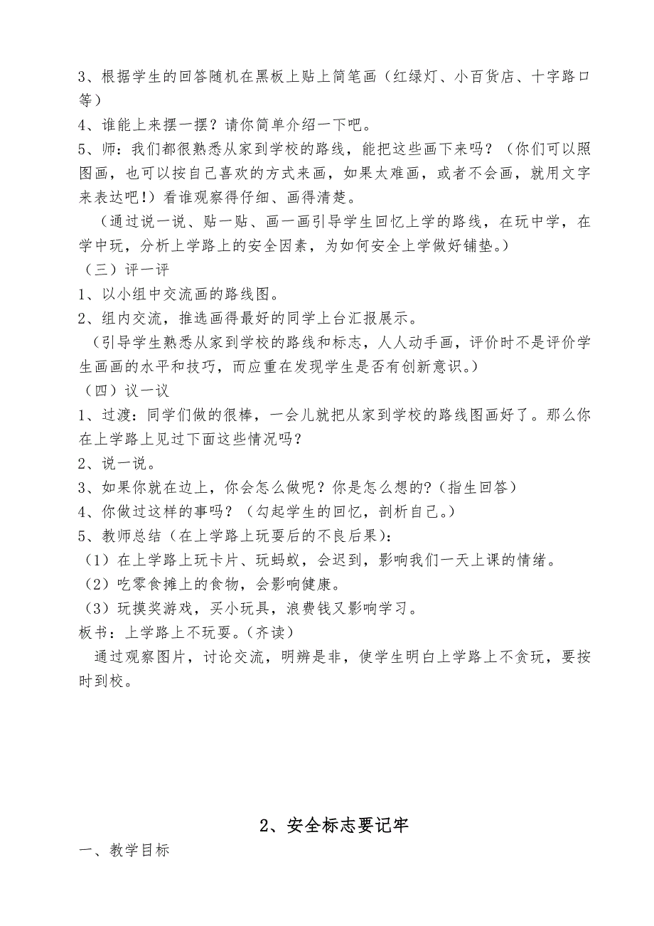 小学三年级地方课程教案.doc_第2页