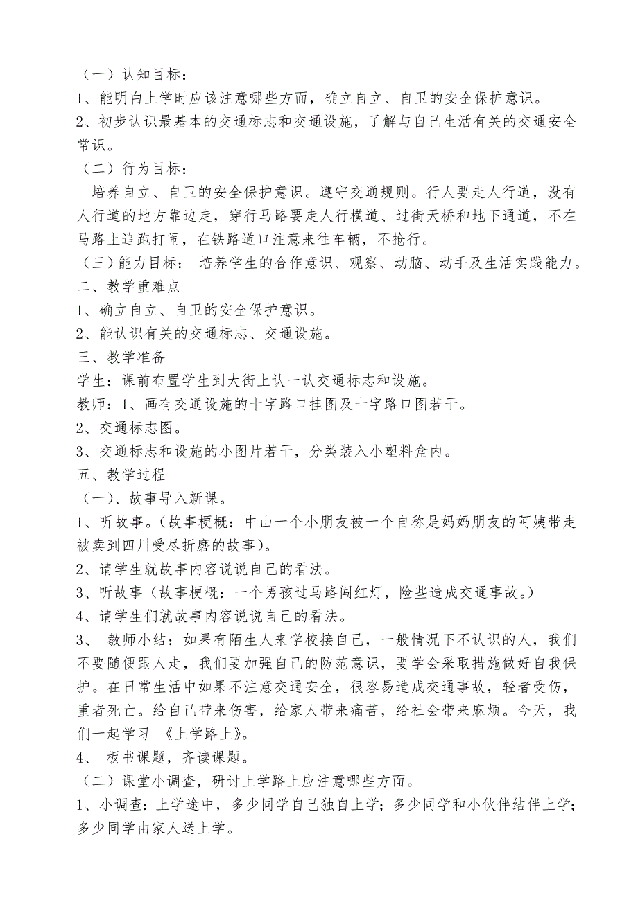 小学三年级地方课程教案.doc_第3页