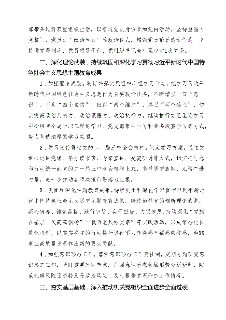 2025年党建工作计划工作要点（7篇）.docx_第2页