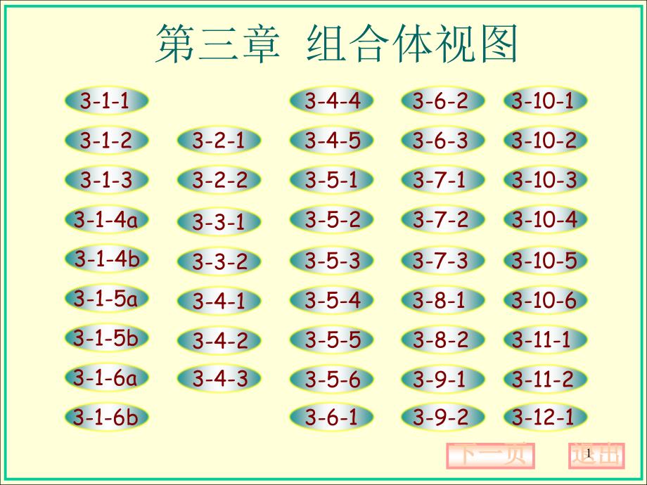 机械制图习题集第三章答案大连理工大学版.ppt_第1页