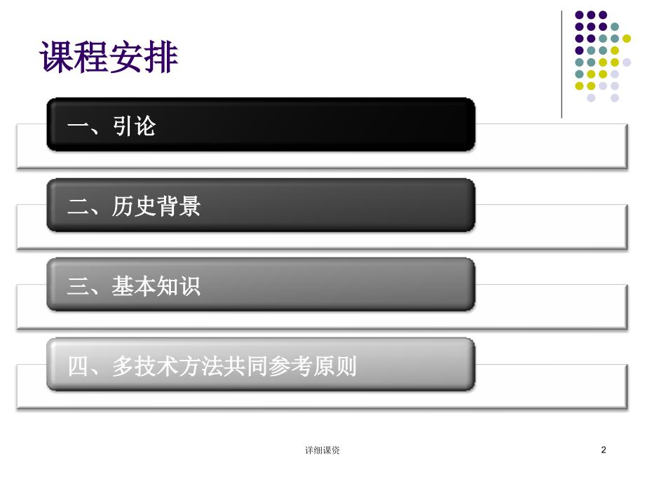 日本蜡烛图技术完整珍藏版高教课堂.ppt_第2页