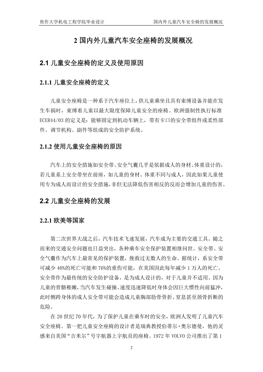毕业论文汽车儿童安全座椅设计说明书.doc_第3页