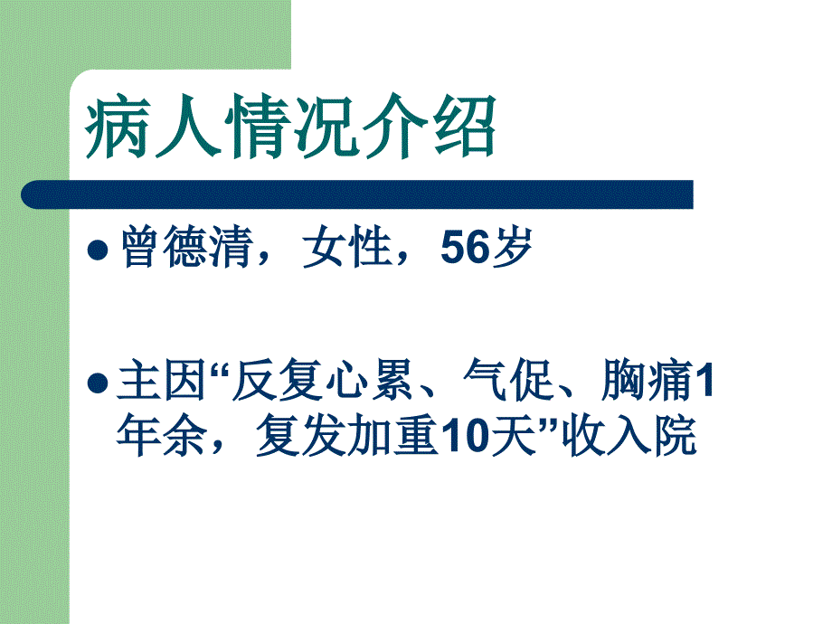 死亡病例讨论课件.ppt_第2页
