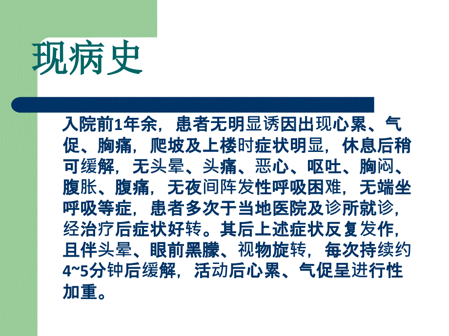 死亡病例讨论课件.ppt_第3页