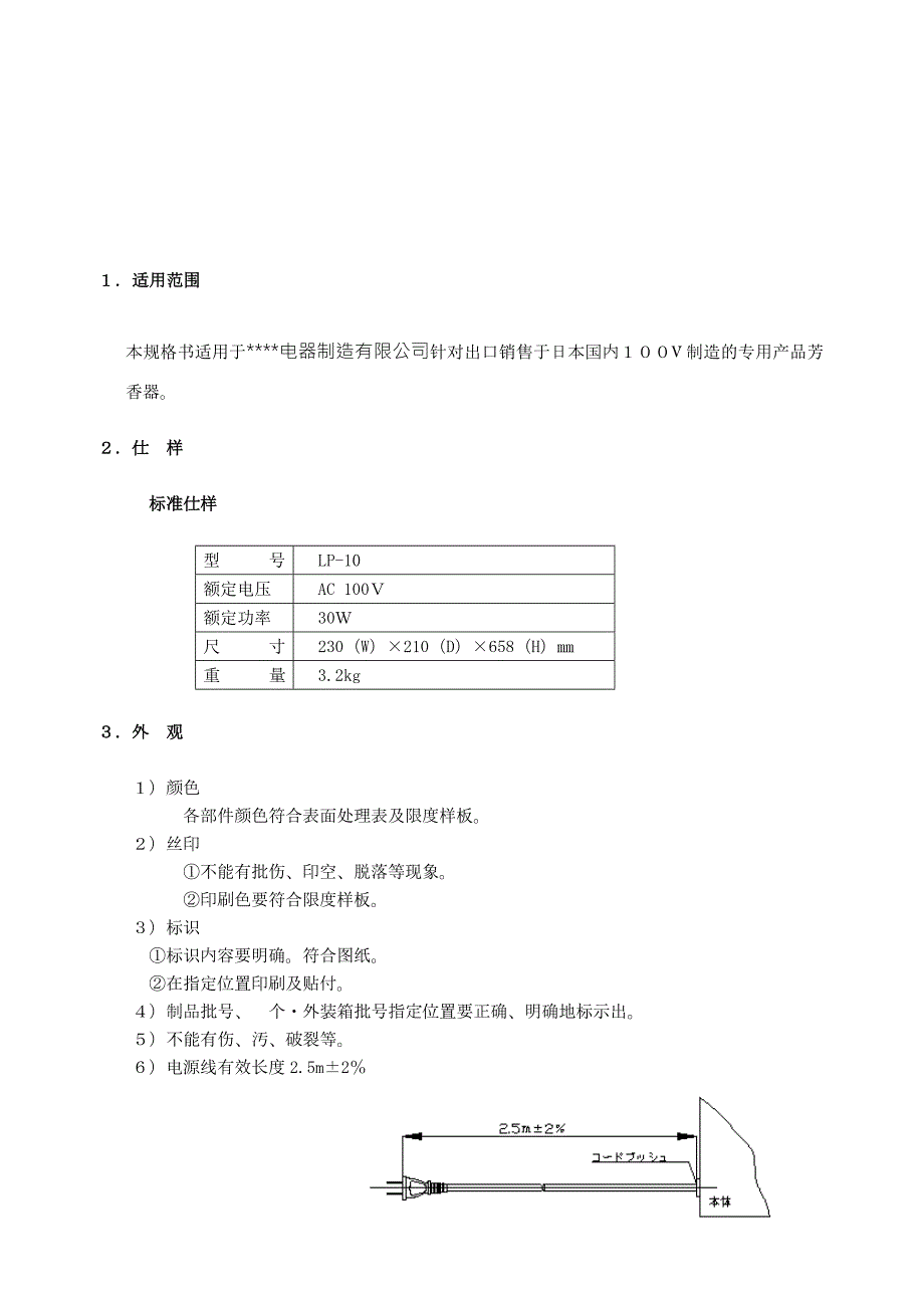电子电器产品规格书样式.doc_第2页