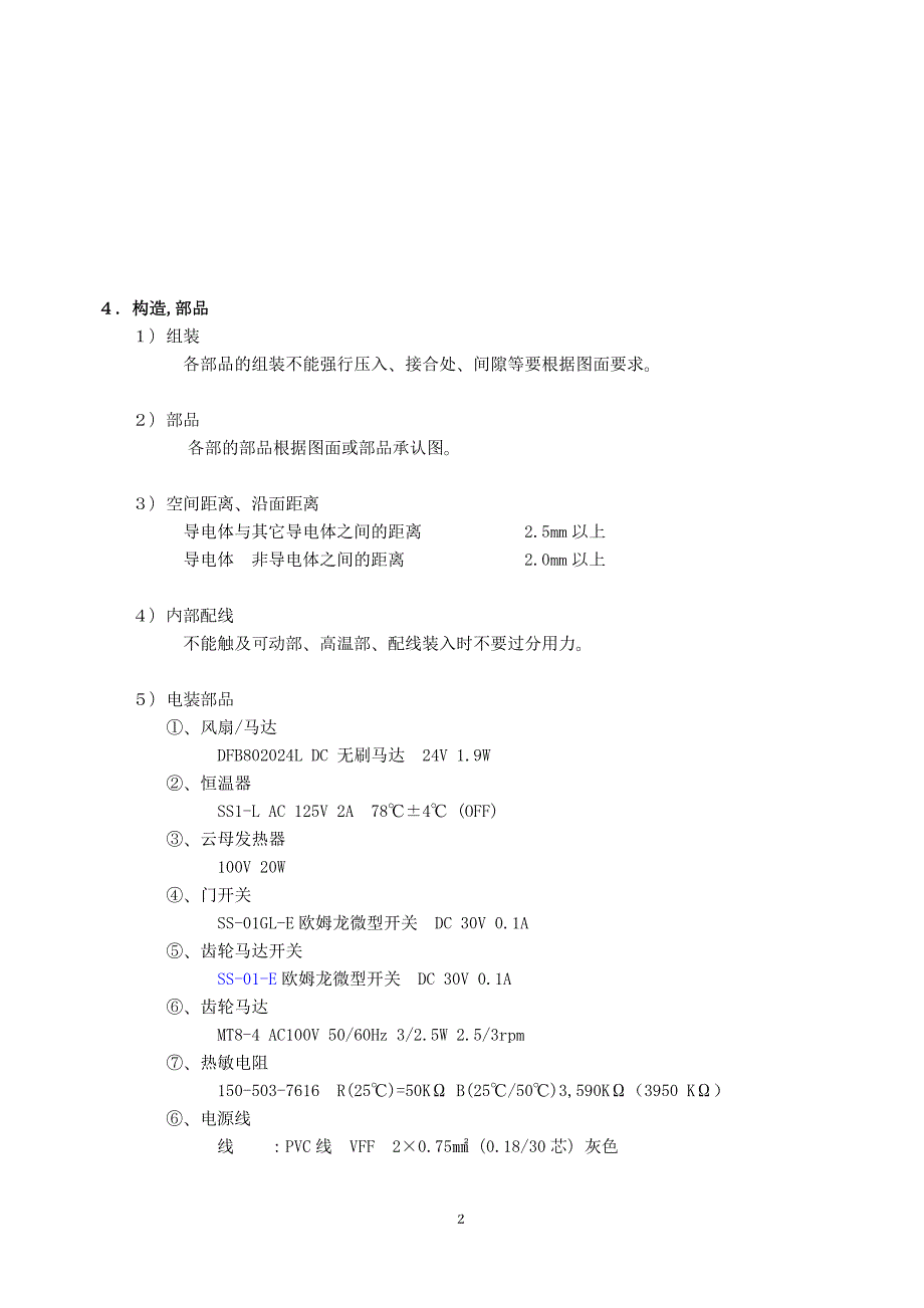 电子电器产品规格书样式.doc_第3页