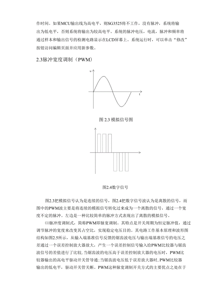 直流斩波型脉冲电源的脉冲发生器设计.docx_第2页
