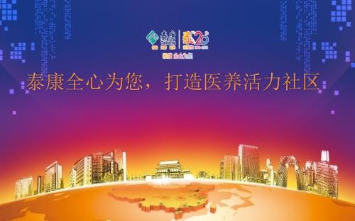 泰康养老社区PPT课件.pptx