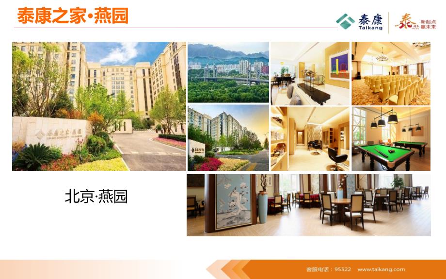 泰康养老社区PPT课件.pptx_第2页