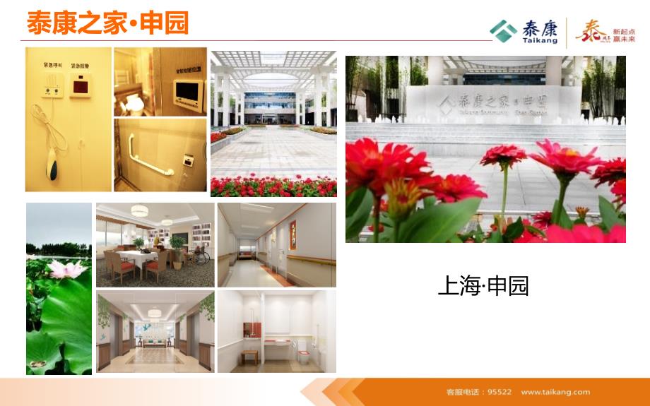 泰康养老社区PPT课件.pptx_第3页