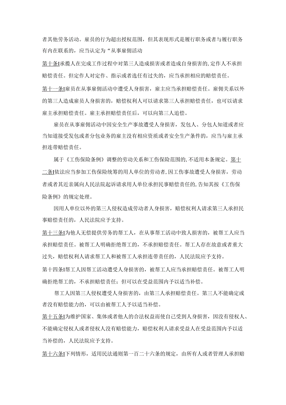 最高人民法院关于审理人身损害赔偿案件适用法律若干问题的解释.docx_第3页