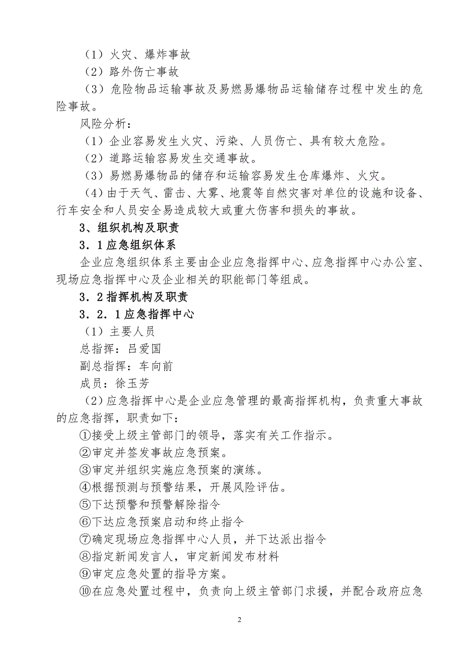 物流有限公司安全生产事故应急预案.doc_第2页