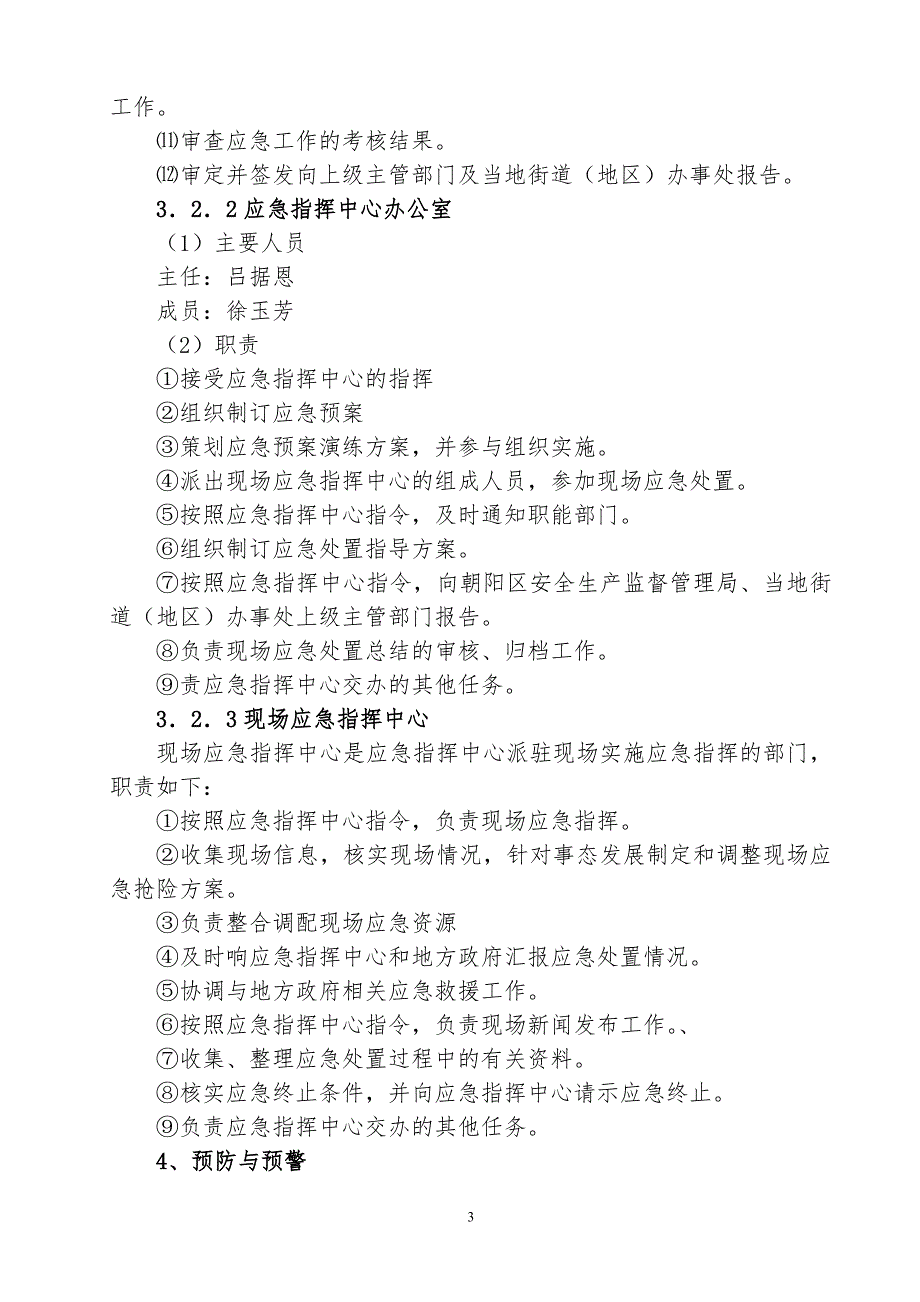 物流有限公司安全生产事故应急预案.doc_第3页