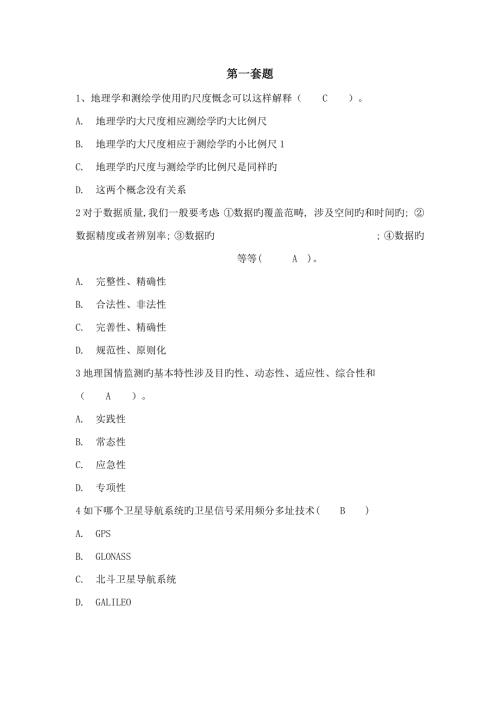 注册测绘师继续教育新重点技术考试题.doc