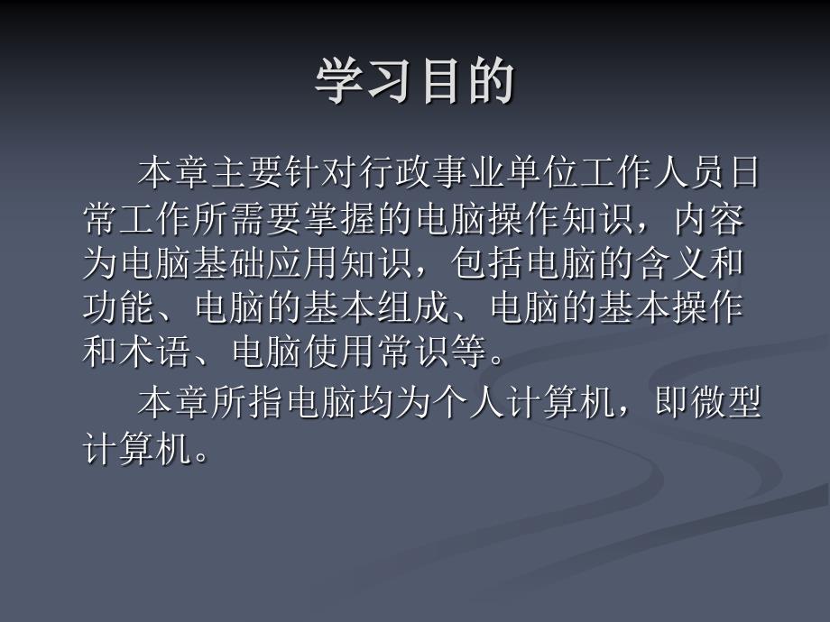 电脑基础知识培训PPT课件.ppt_第2页