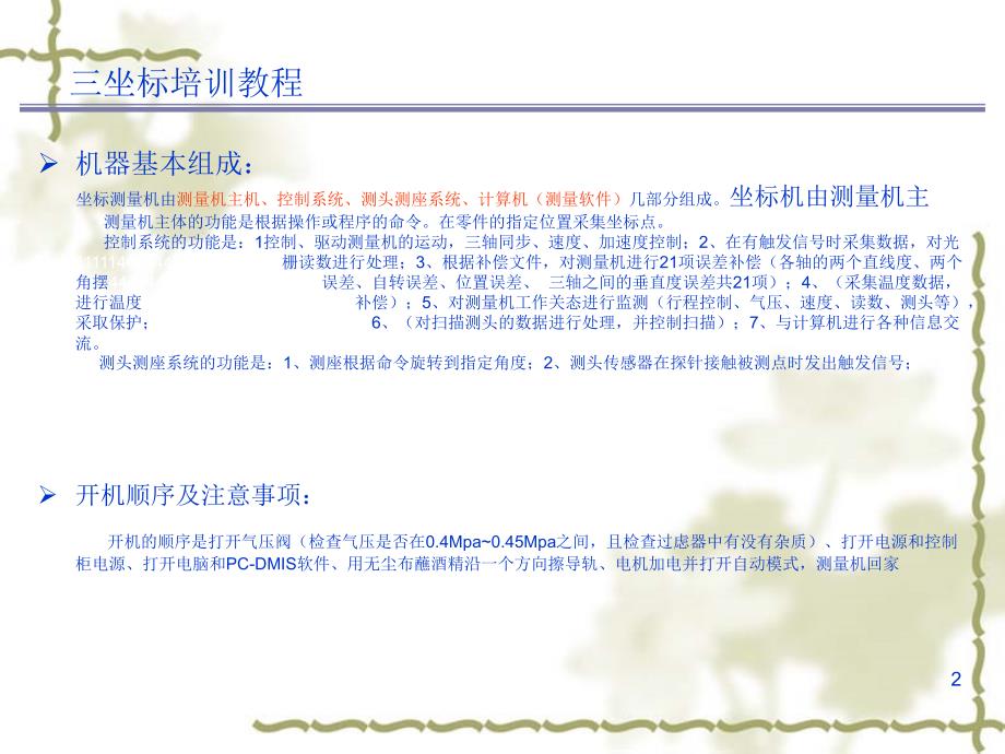 海克斯康三坐标操作说明书.ppt_第2页
