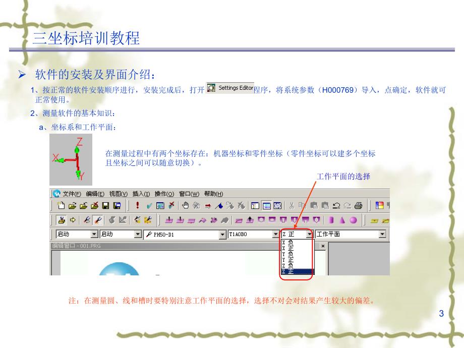 海克斯康三坐标操作说明书.ppt_第3页