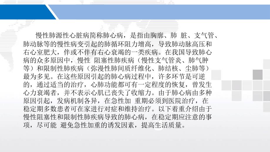 慢阻肺的预防和早期诊断.ppt_第2页