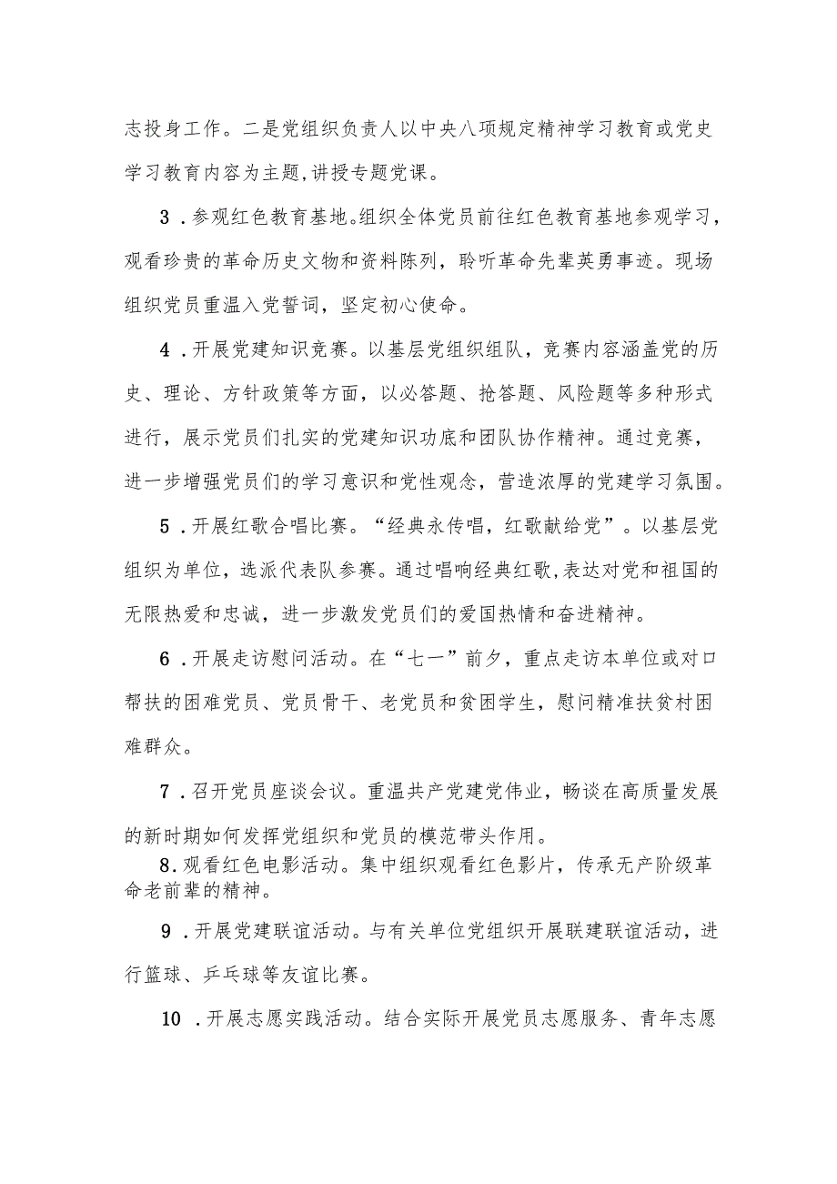 基层单位党支部2025年庆祝七一建党节104周年活动方案.docx_第2页