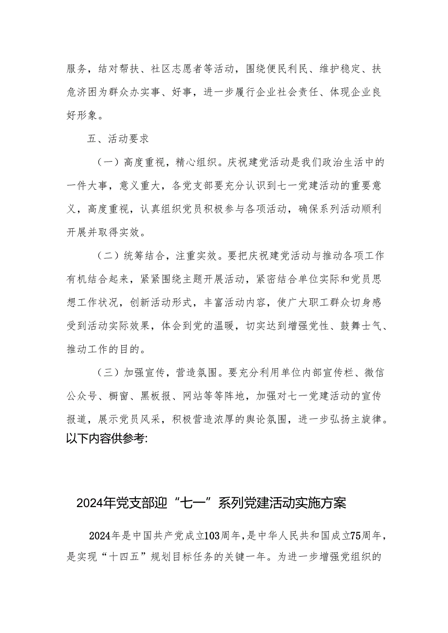 基层单位党支部2025年庆祝七一建党节104周年活动方案.docx_第3页
