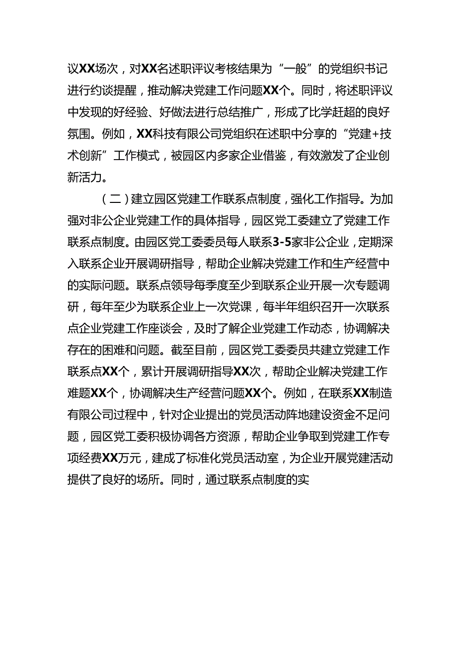 园区非公企业党建工作典型发言材料.docx_第2页