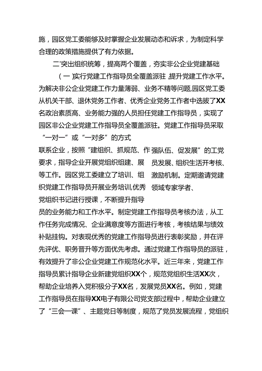 园区非公企业党建工作典型发言材料.docx_第3页