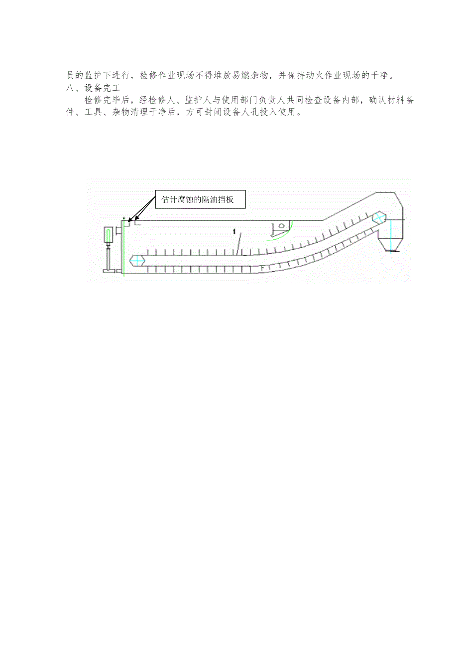 焦化一车间机械化澄清槽检修方案.doc_第2页