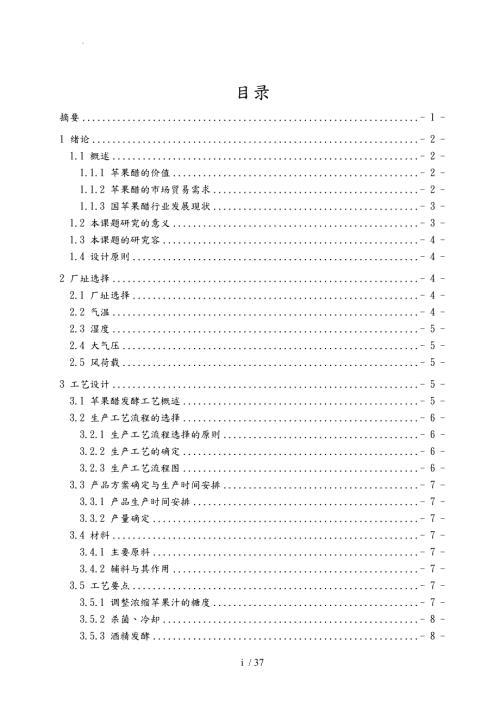 年产3000吨苹果醋生产车间设计说明.doc