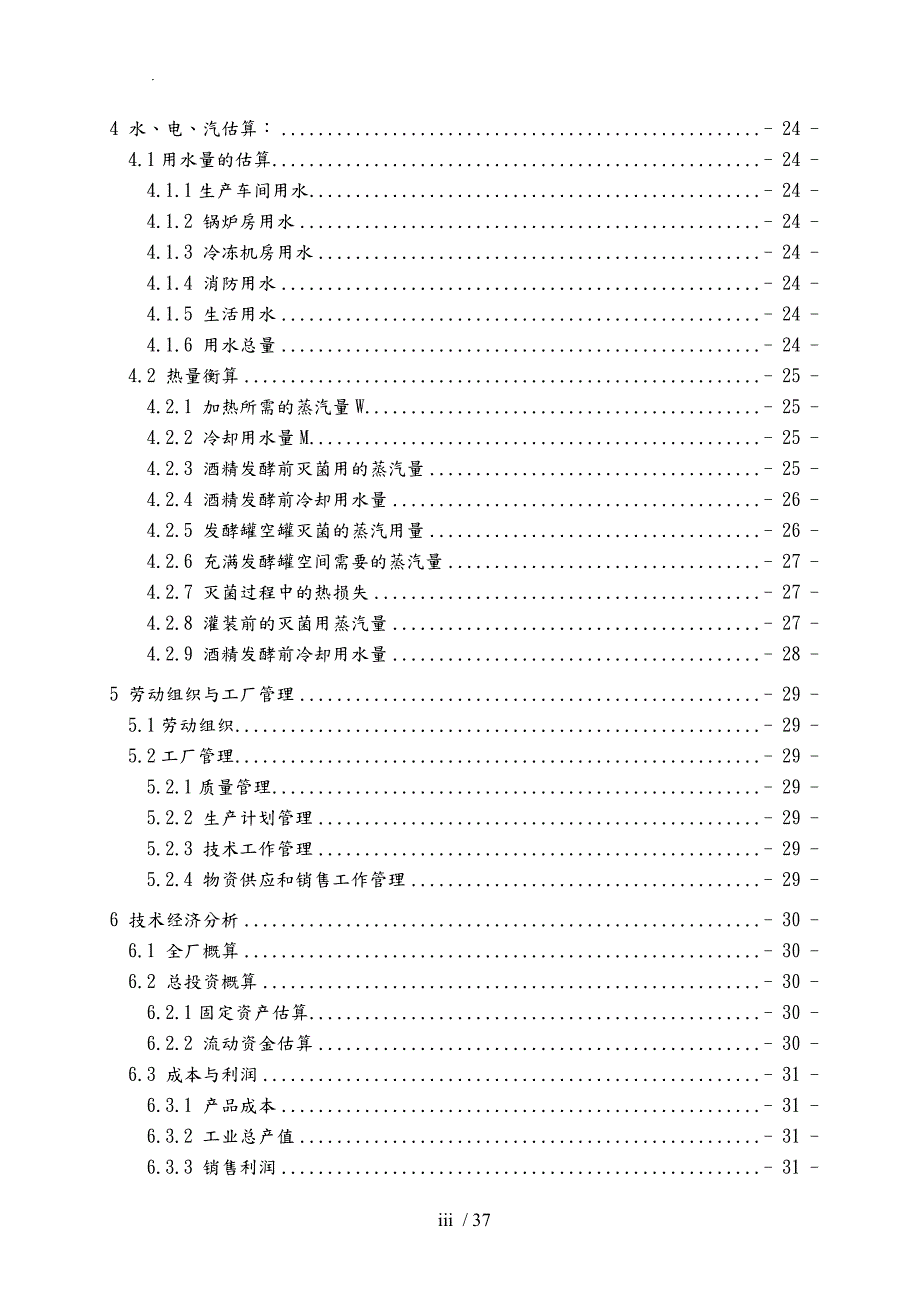 年产3000吨苹果醋生产车间设计说明.doc_第3页