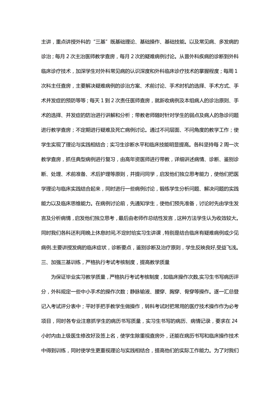 普外科教学工作总结.doc_第2页