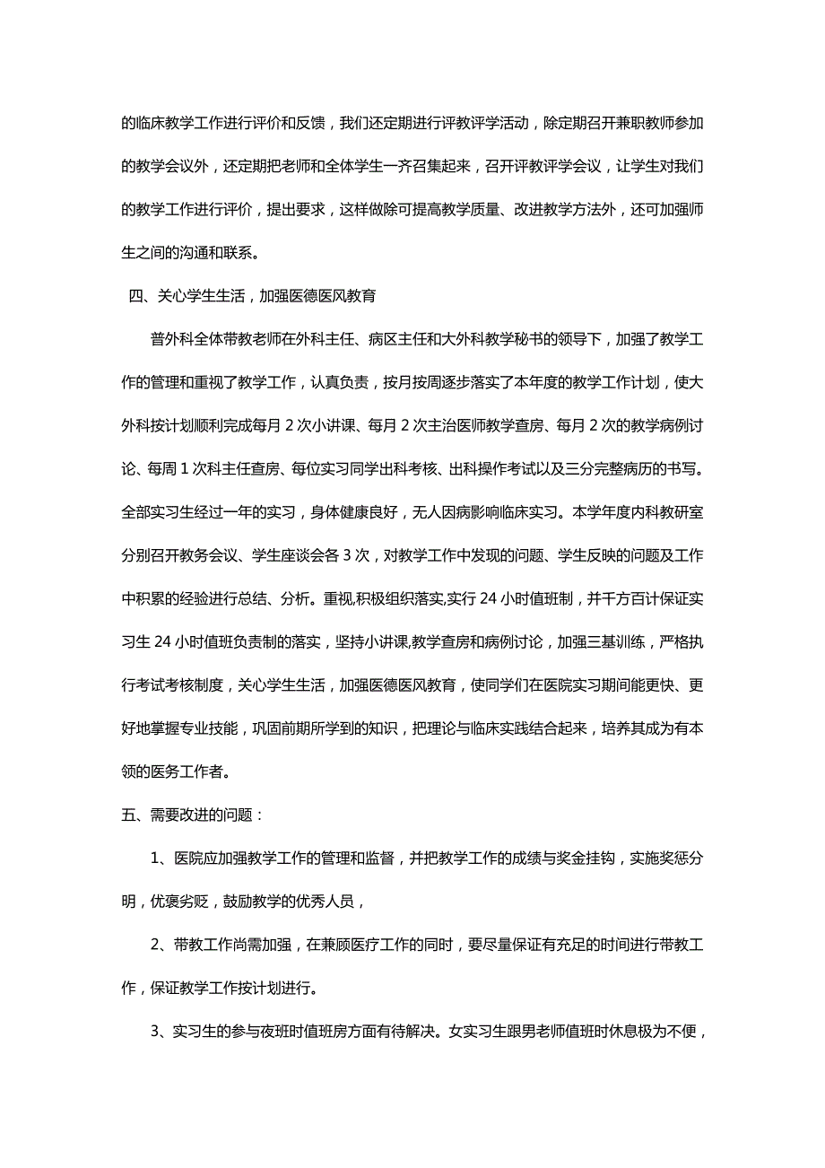 普外科教学工作总结.doc_第3页