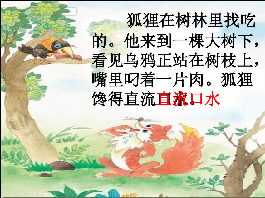 狐狸和乌鸦PPT课件.ppt_第3页