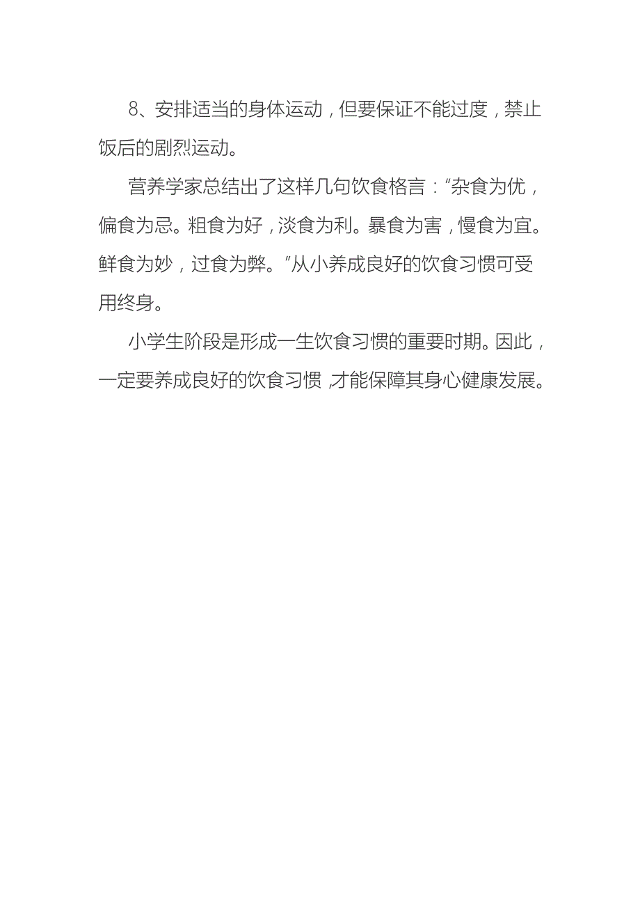 小学生要养成良好的饮食习惯.doc_第3页