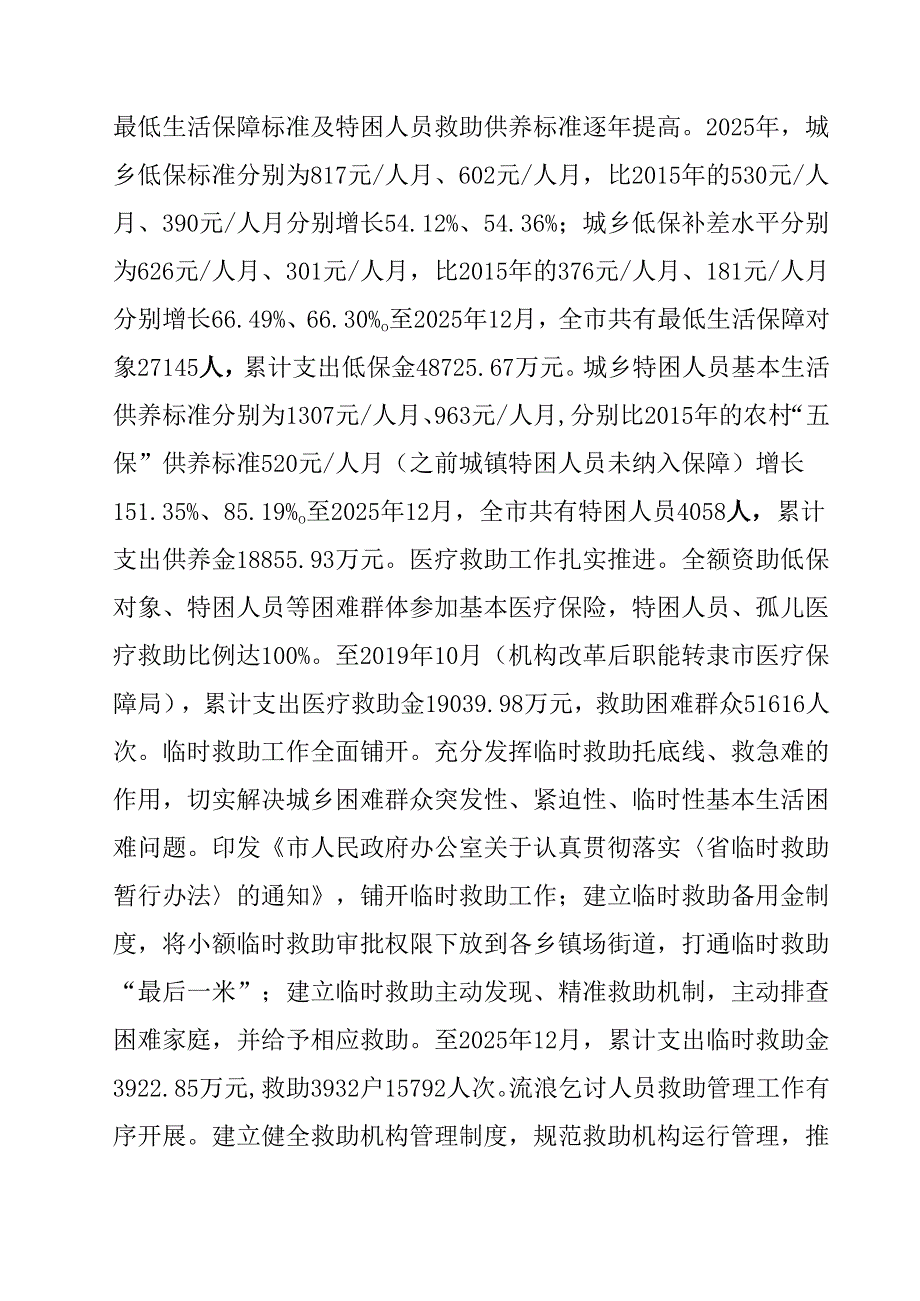 民政事业发展“十五五”规划.docx_第2页