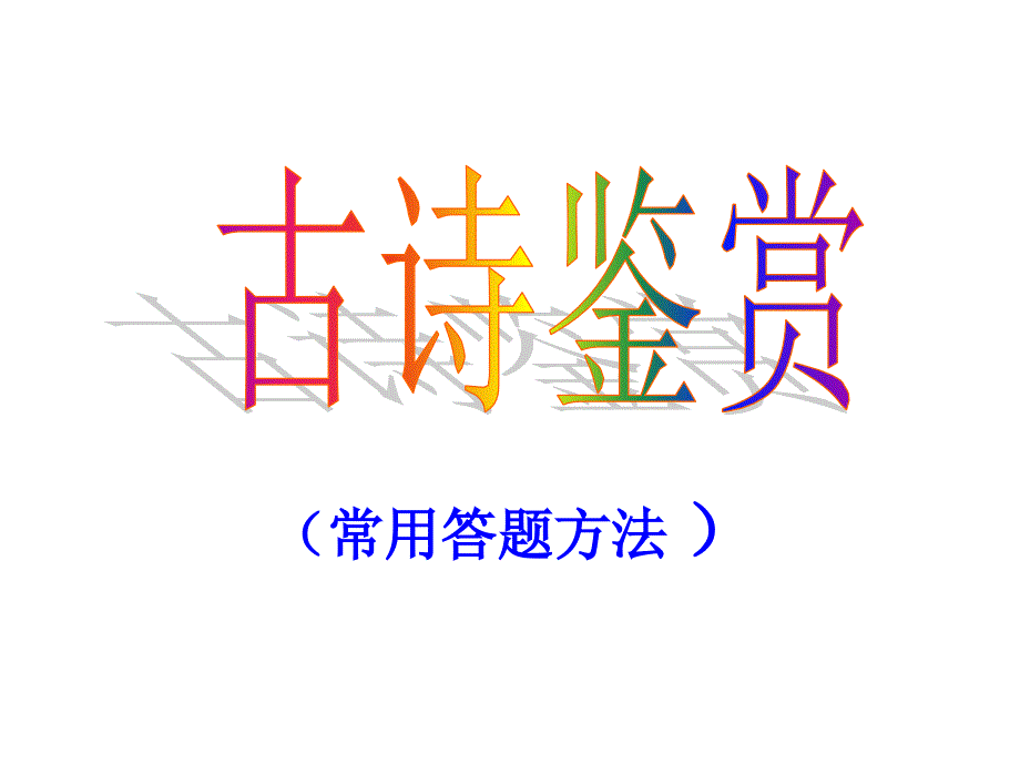 李白的诗歌与人生PPT课件.ppt_第1页