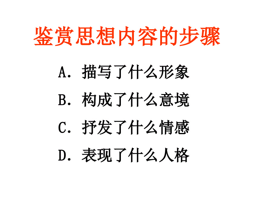 李白的诗歌与人生PPT课件.ppt_第2页