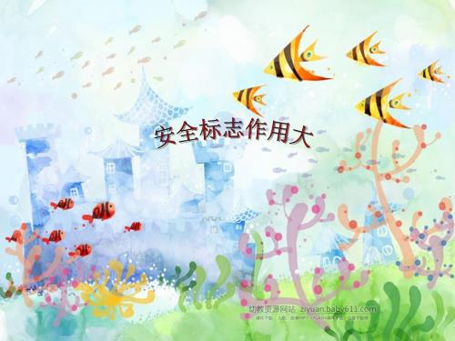 最新大班会说话的标志课件.ppt