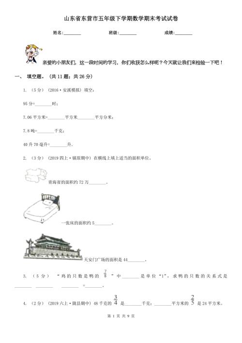 山东省东营市五年级下学期数学期末考试试卷.doc