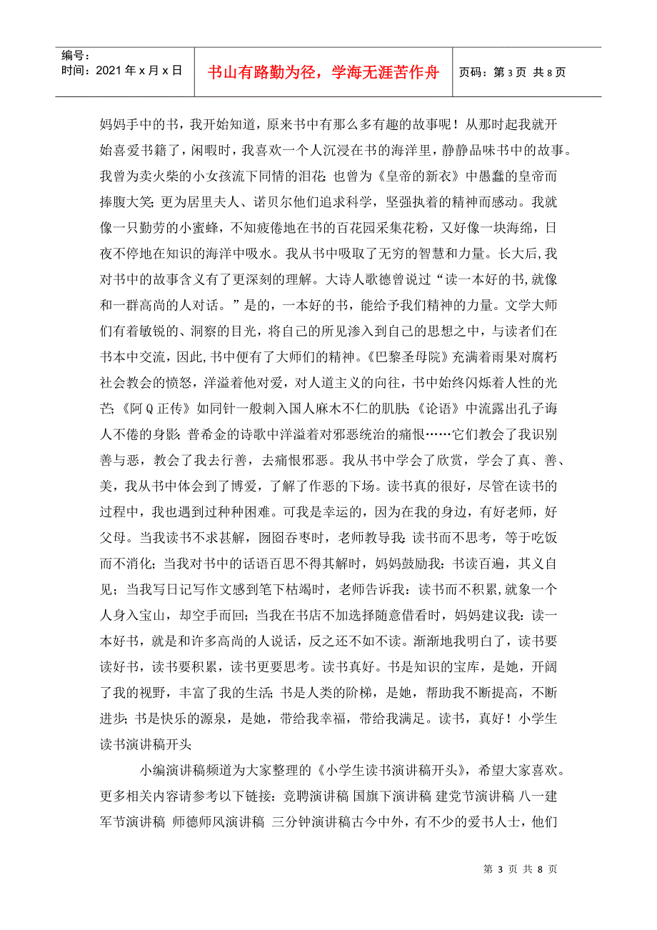 小学生课外读书演讲稿.doc_第3页
