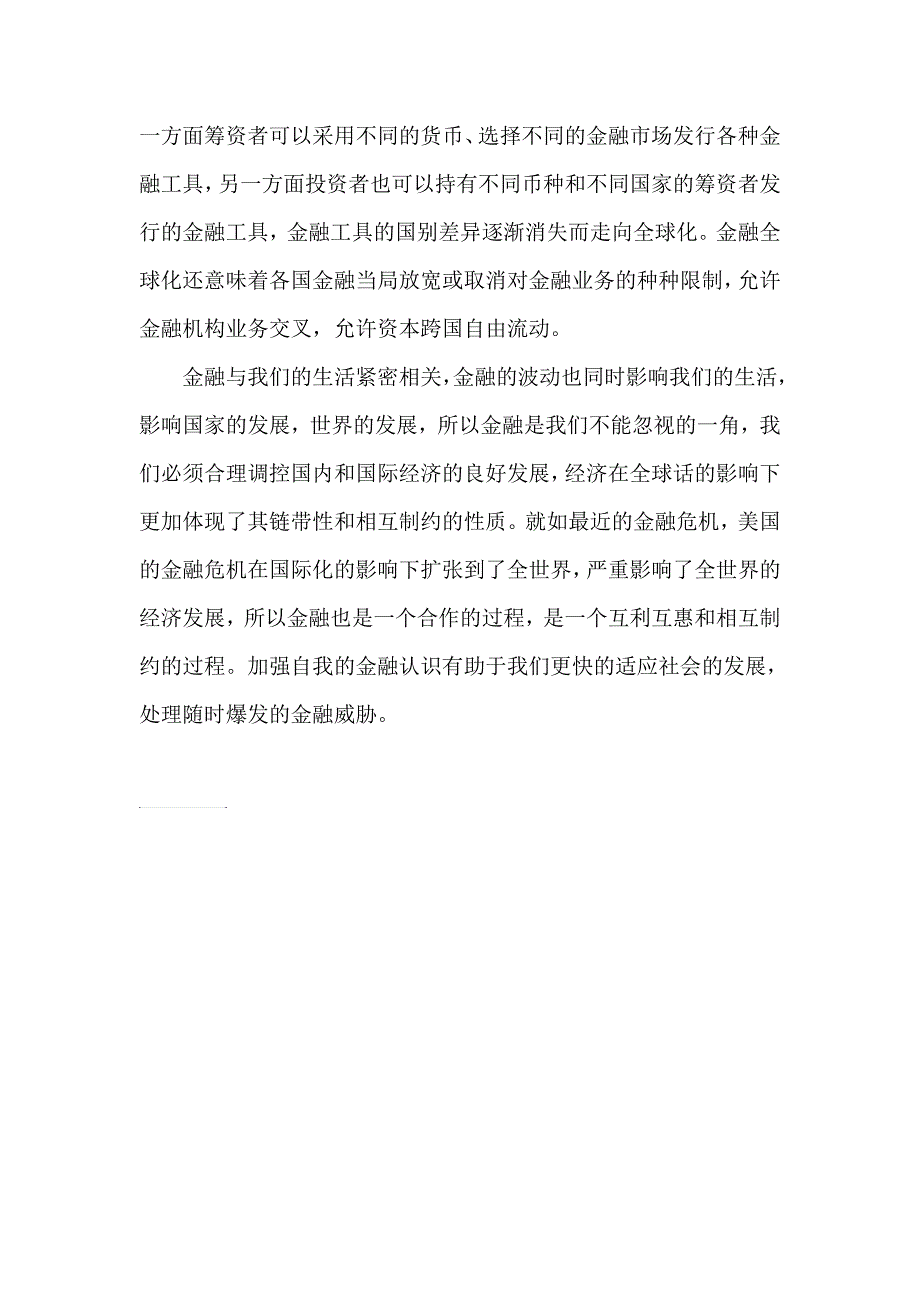 我对金融的认识.doc_第2页
