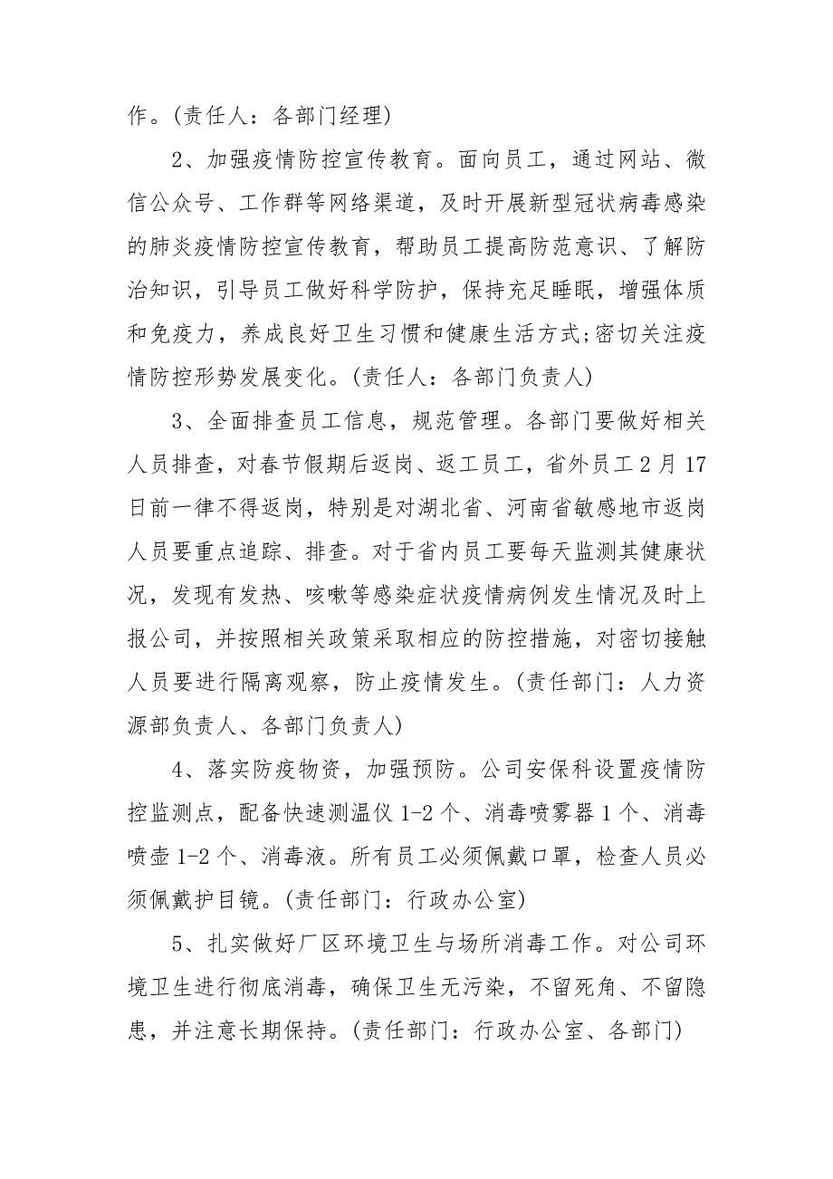 疫情期间公司工作开展方案.doc_第2页