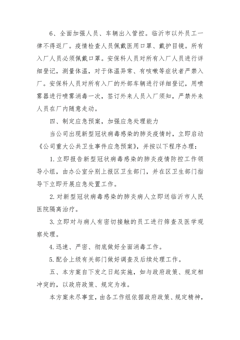 疫情期间公司工作开展方案.doc_第3页